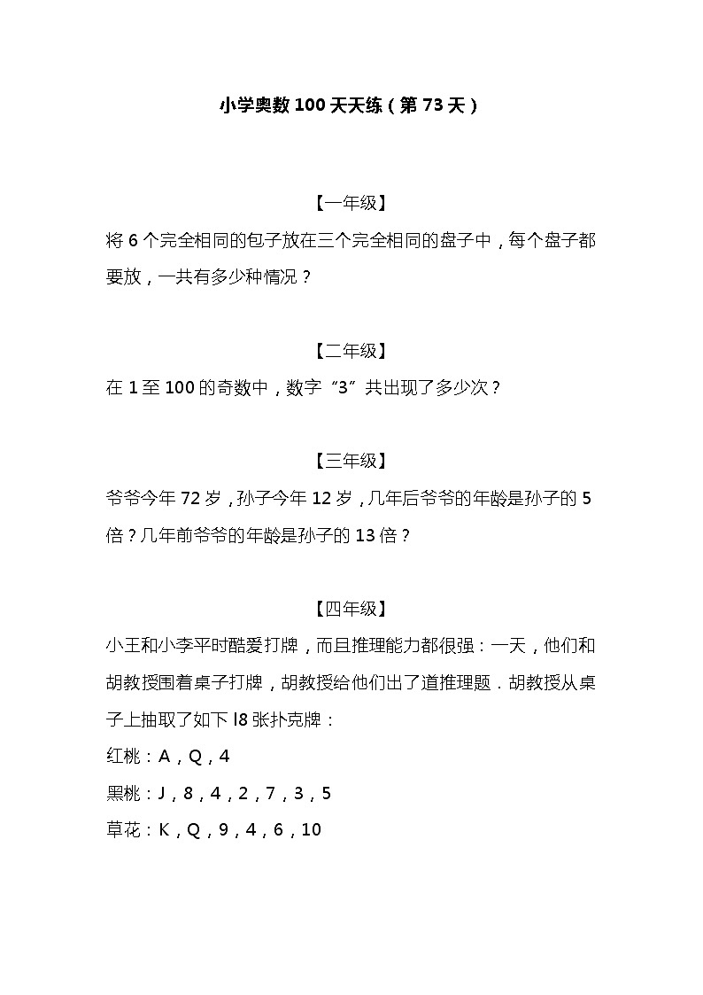 小学奥数100天天练（第73天）01