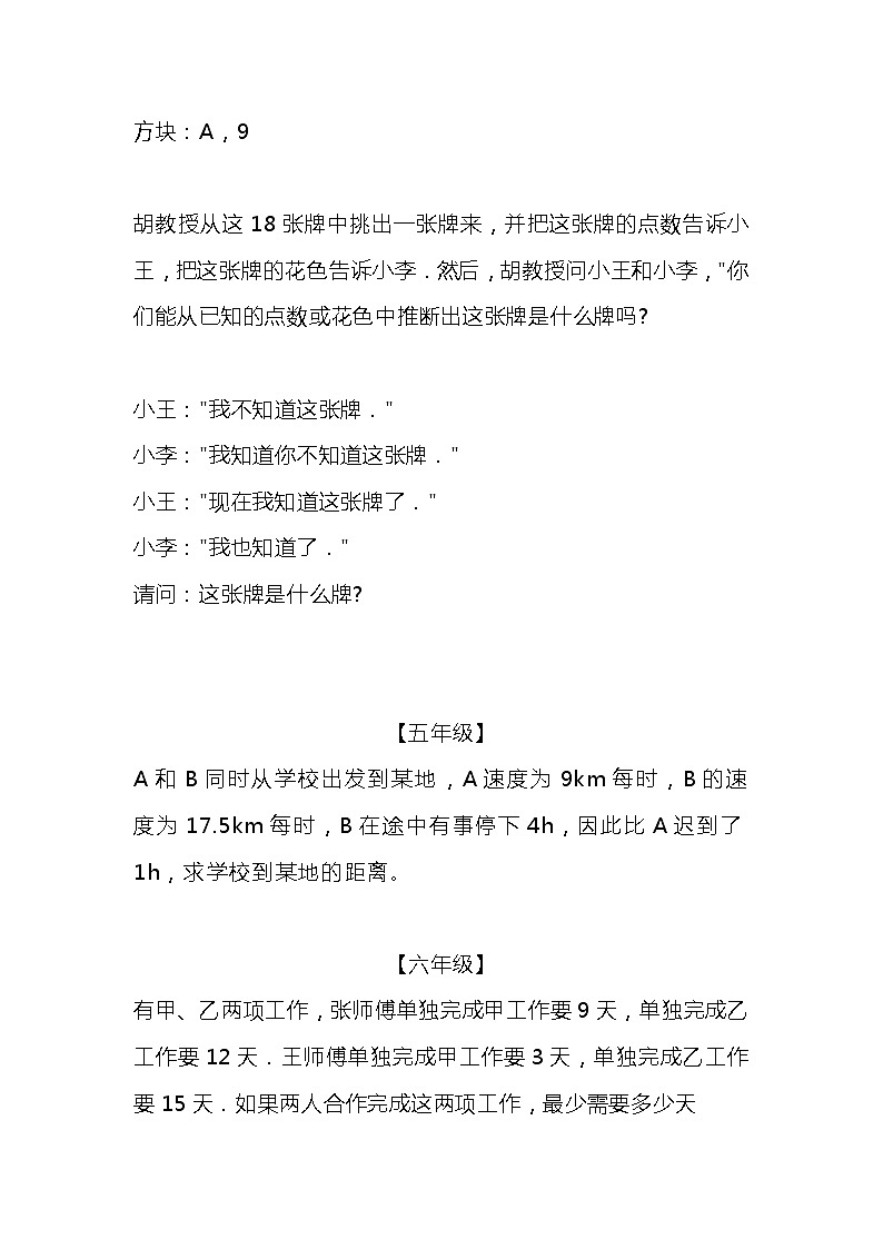 小学奥数100天天练（第73天）02