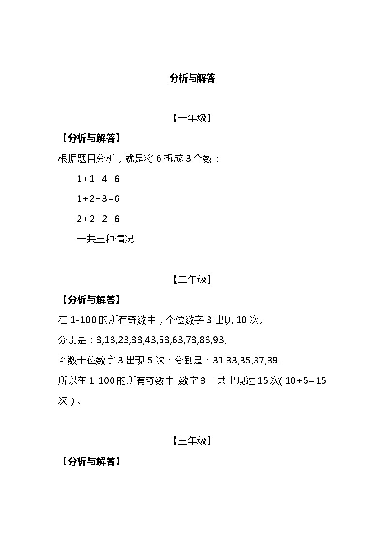 小学奥数100天天练（第73天）03