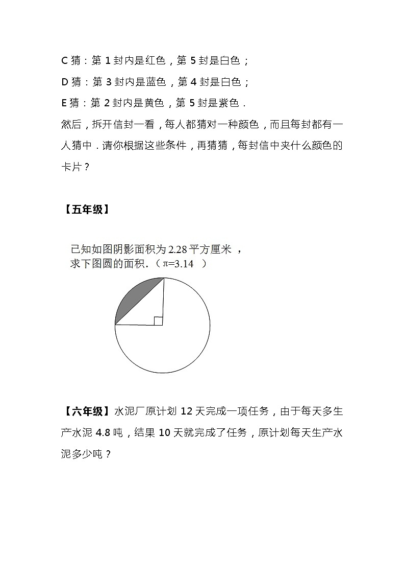 小学奥数100天天练（第37天）02