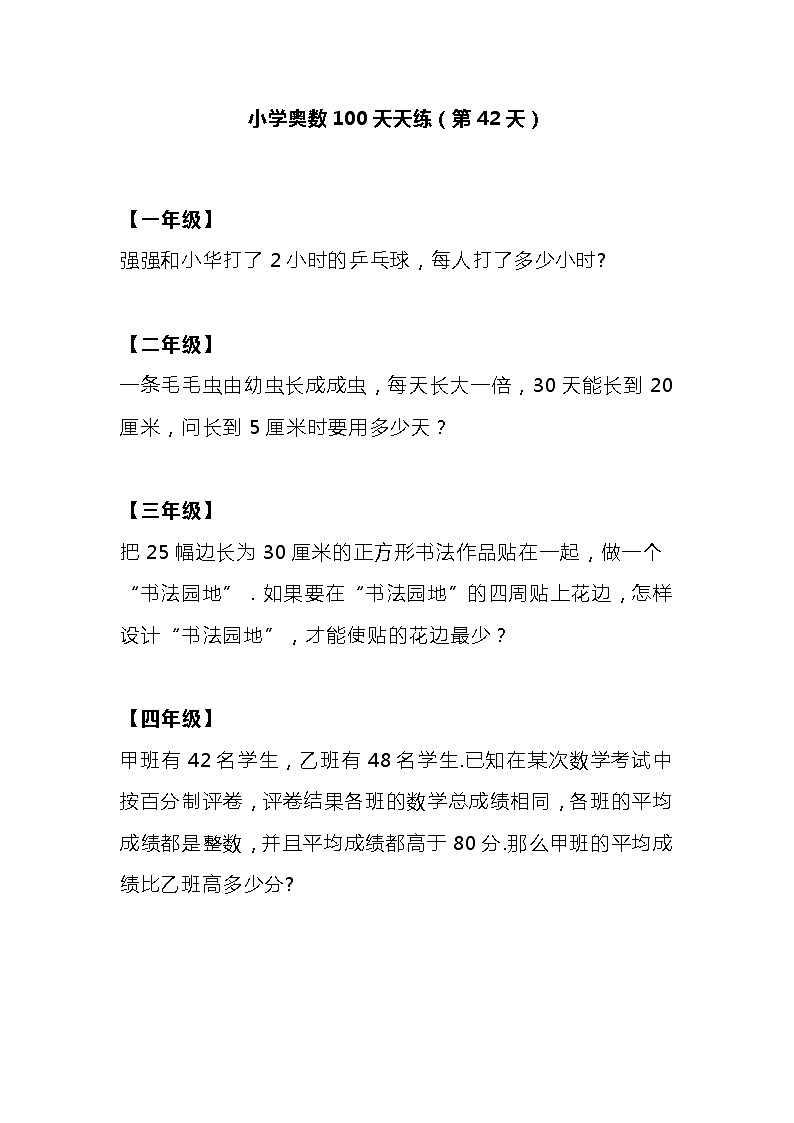 小学奥数100天天练（第42天）01