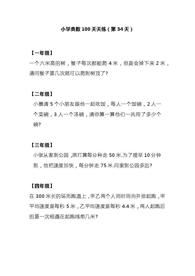 小学奥数100天天练（第34天）01