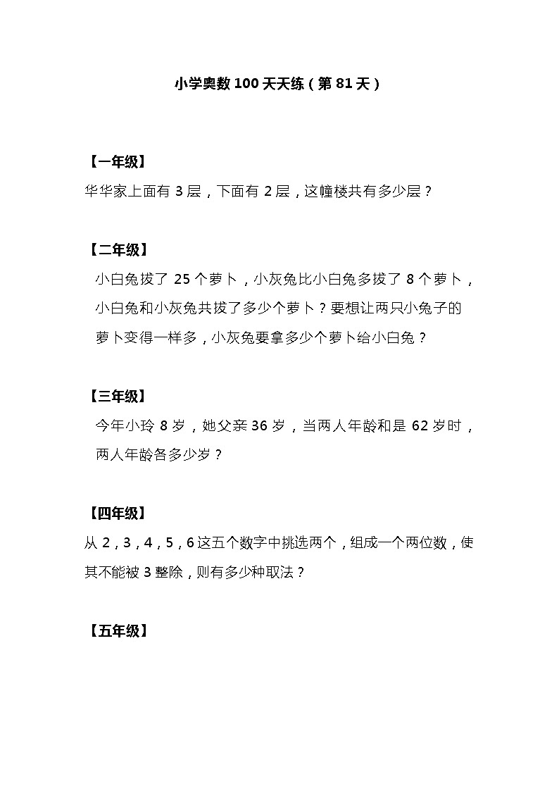 小学奥数100天天练（第81天）01