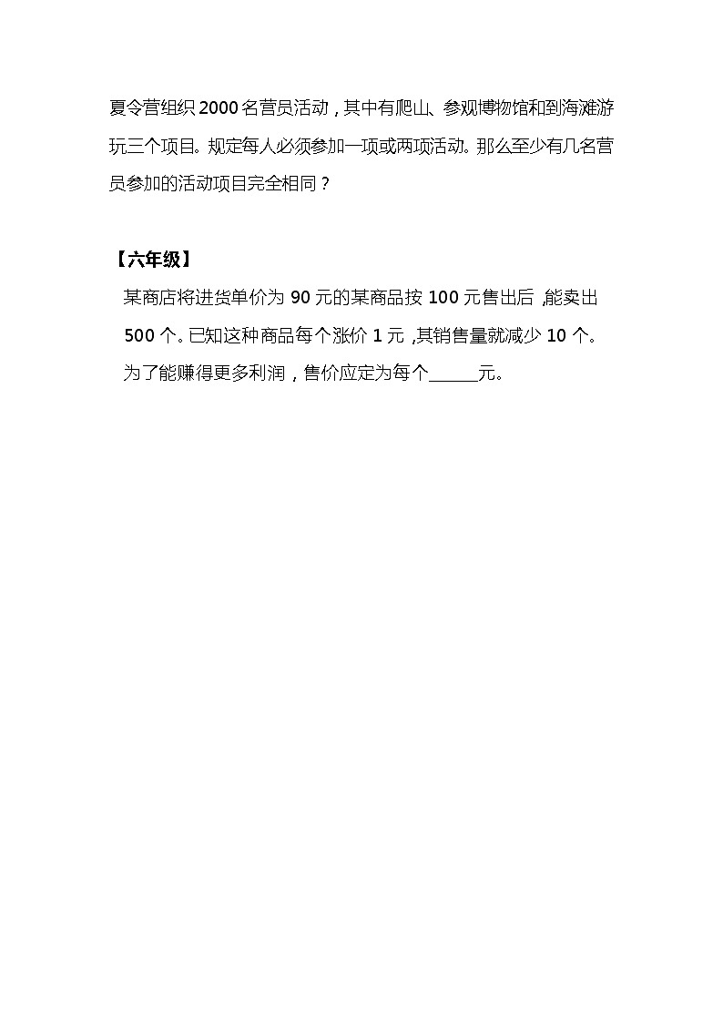 小学奥数100天天练（第81天）02