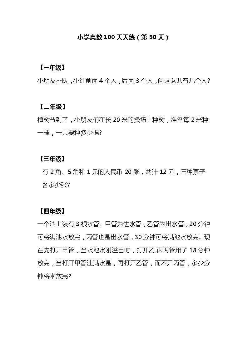 小学奥数100天天练（第50天）01