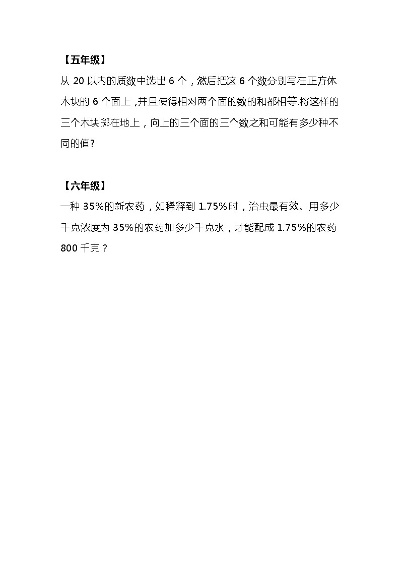 小学奥数100天天练（第50天）02