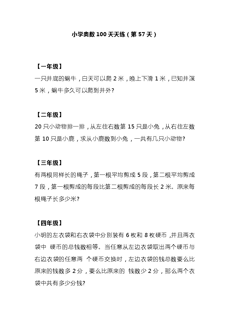 小学奥数100天天练（第57天）01