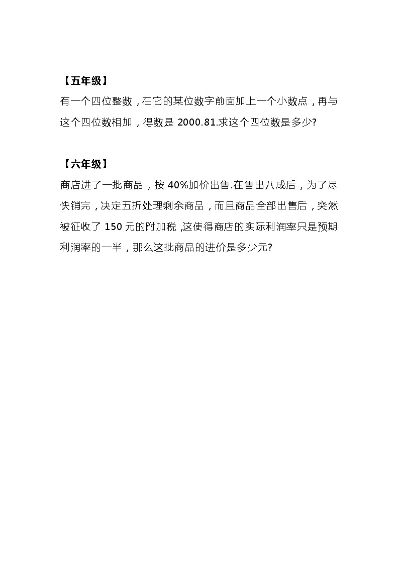 小学奥数100天天练（第57天）02