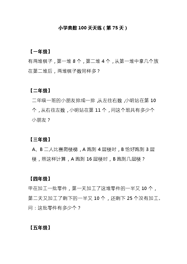 小学奥数100天天练（第75天）01