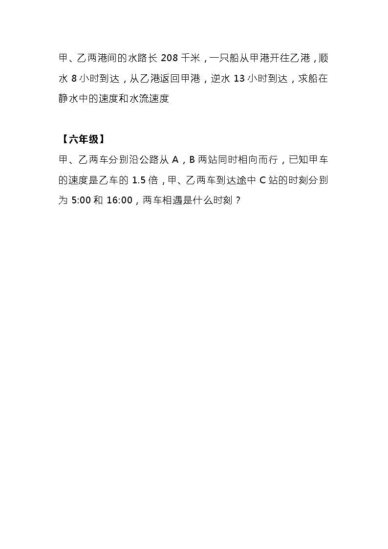 小学奥数100天天练（第75天）02