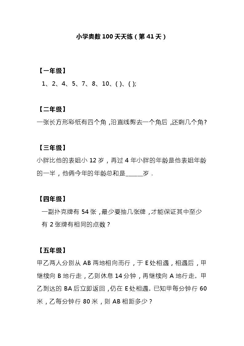 小学奥数100天天练（第41天）01