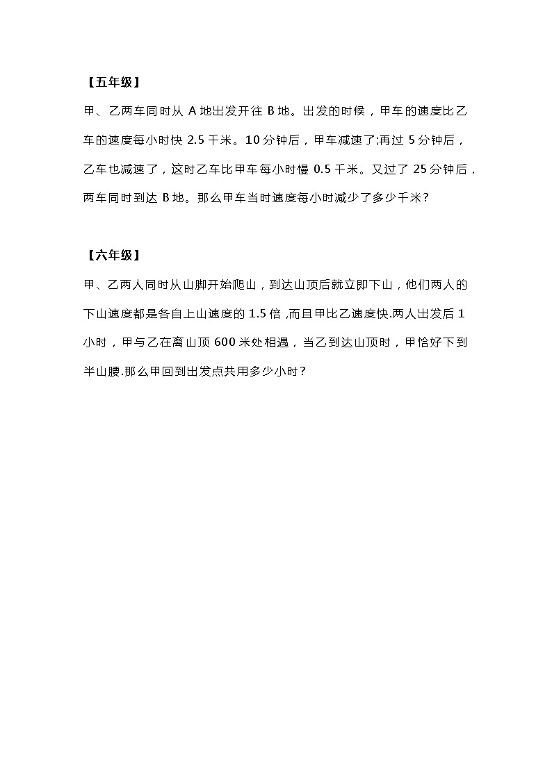 小学奥数100天天练（第26天）02