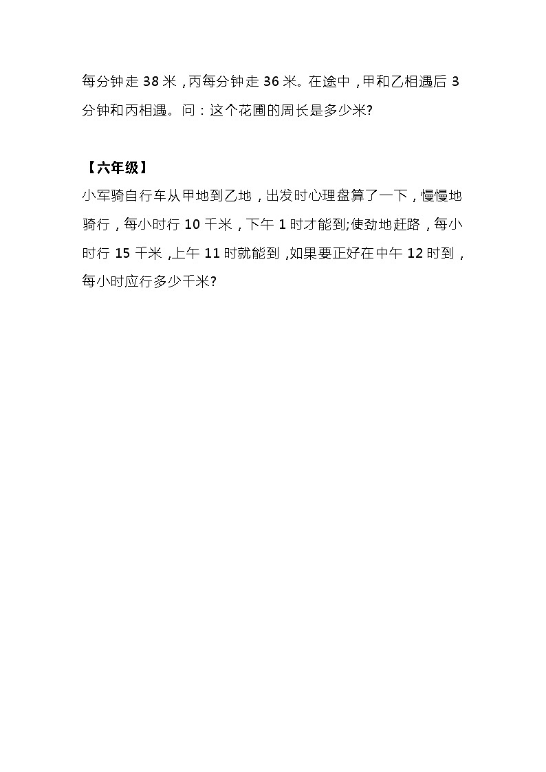 小学奥数100天天练（第28天）02