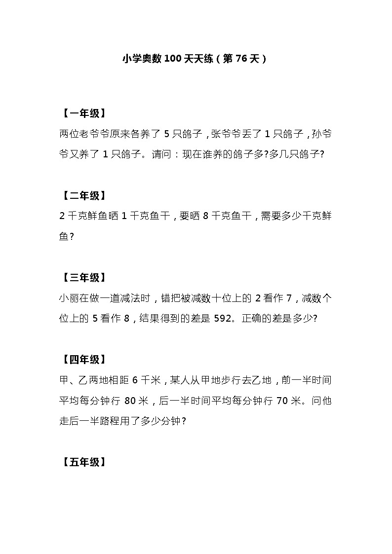 小学奥数100天天练（第76天）01