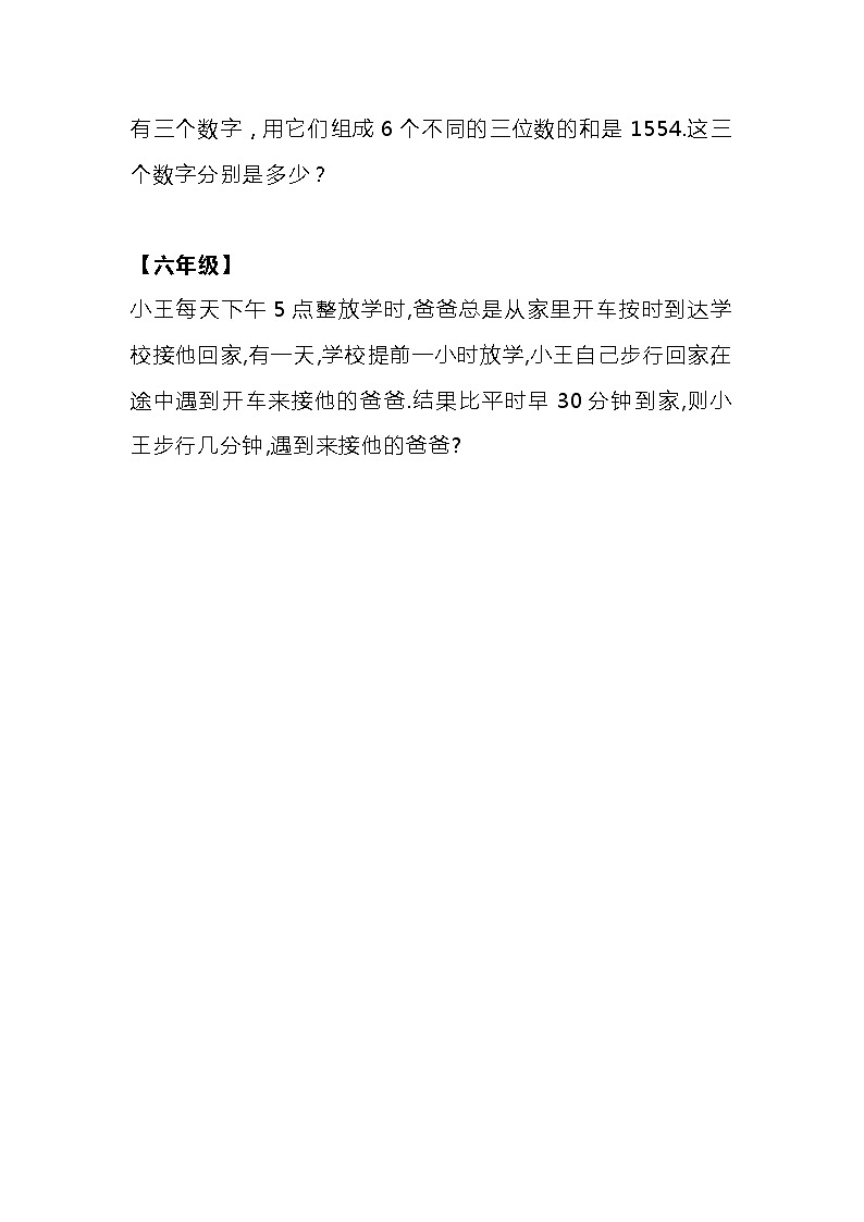 小学奥数100天天练（第76天）02