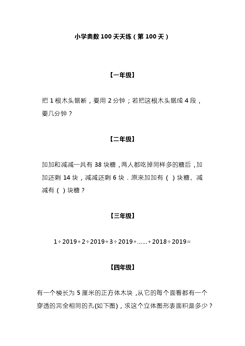 小学奥数100天天练（第100天）01