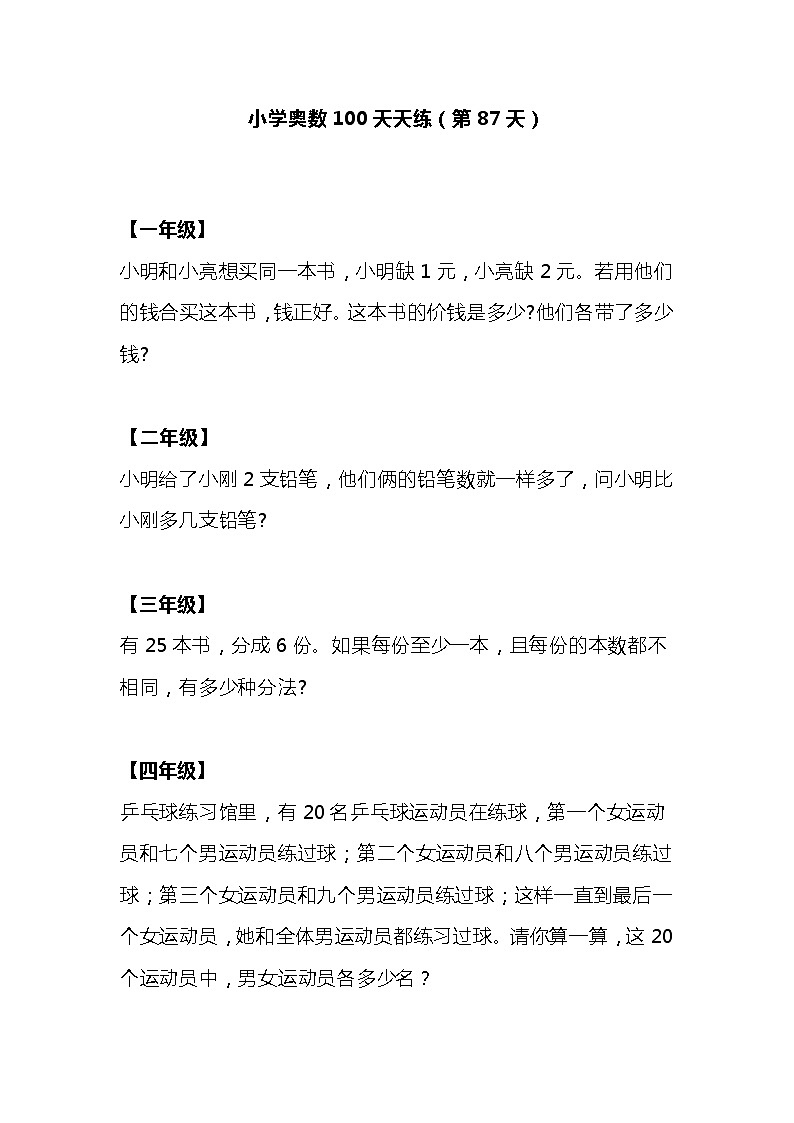 小学奥数100天天练（第87天）01