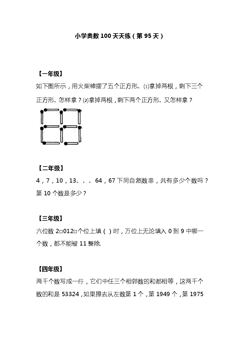 小学奥数100天天练（第95天）01