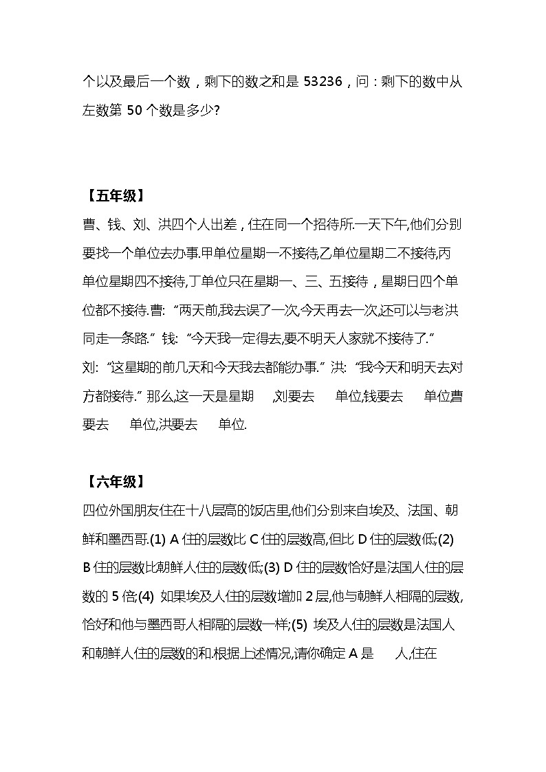 小学奥数100天天练（第95天）02