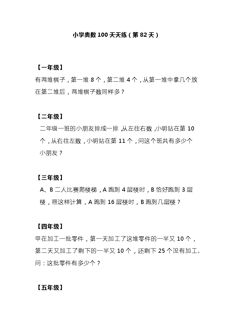 小学奥数100天天练（第82天）01