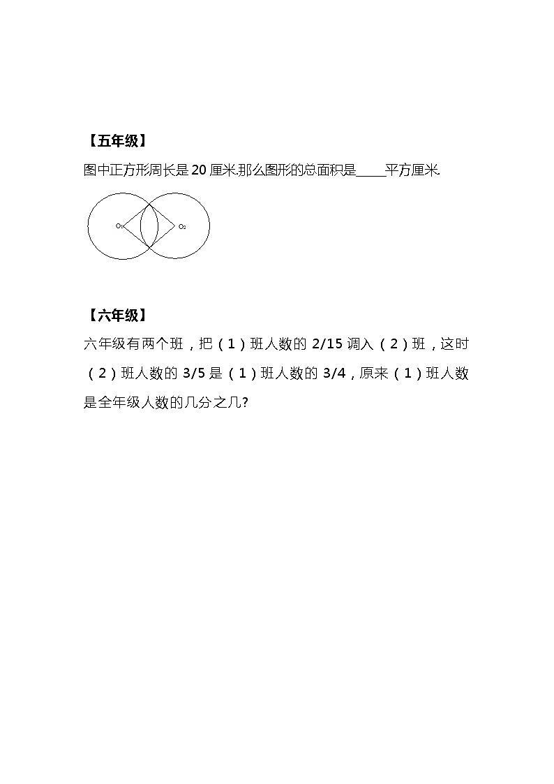 小学奥数100天天练（第88天）02