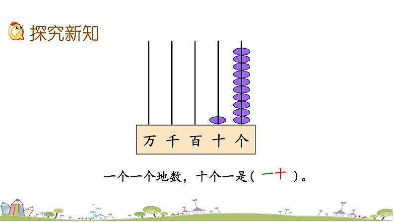 西师大版数学四年级上册  1.1 《认识数位顺序表及数的读法（一）》PPT课件+课时练03