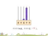 西师大版数学四年级上册  1.1 《认识数位顺序表及数的读法（一）》PPT课件+课时练