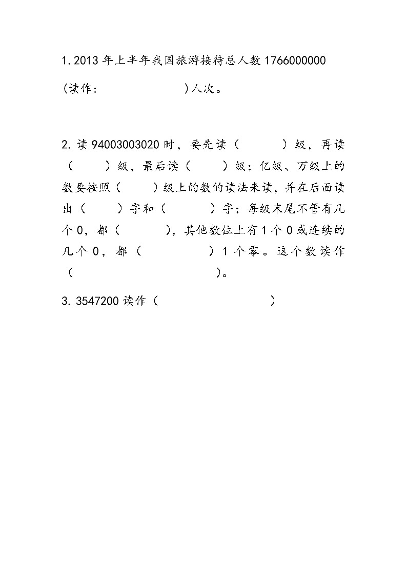 西师大版数学四年级上册  1.2 《数的读法（二）》PPT课件+课时练01