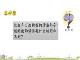 西师大版数学四年级上册  1.2 《数的读法（二）》PPT课件+课时练