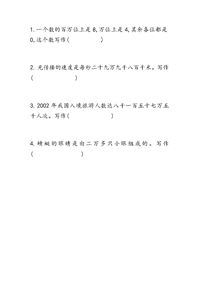 西师大版数学四年级上册  1.3 《数的写法》PPT课件+课时练01