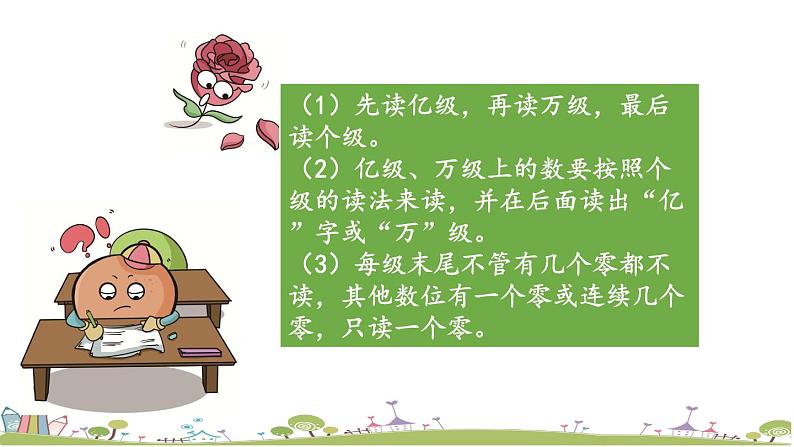 西师大版数学四年级上册  1.3 《数的写法》PPT课件+课时练03