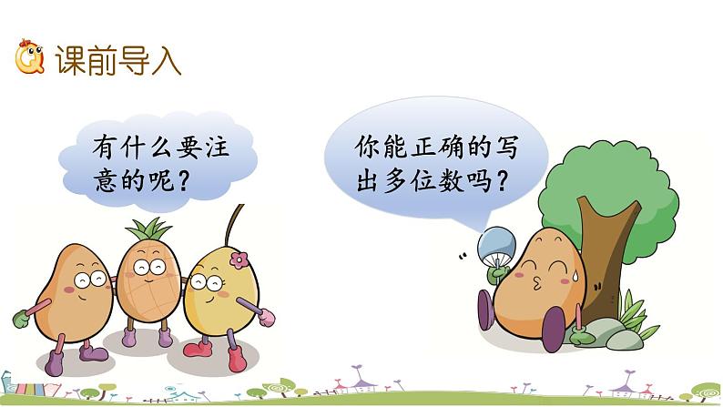 西师大版数学四年级上册  1.4 《数的大小比较》PPT课件+课时练02