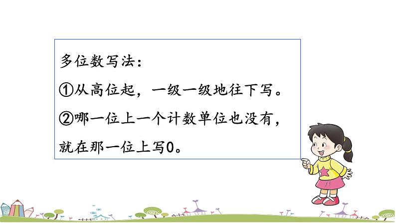 西师大版数学四年级上册  1.4 《数的大小比较》PPT课件+课时练04