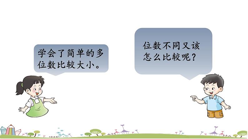 西师大版数学四年级上册  1.4 《数的大小比较》PPT课件+课时练08