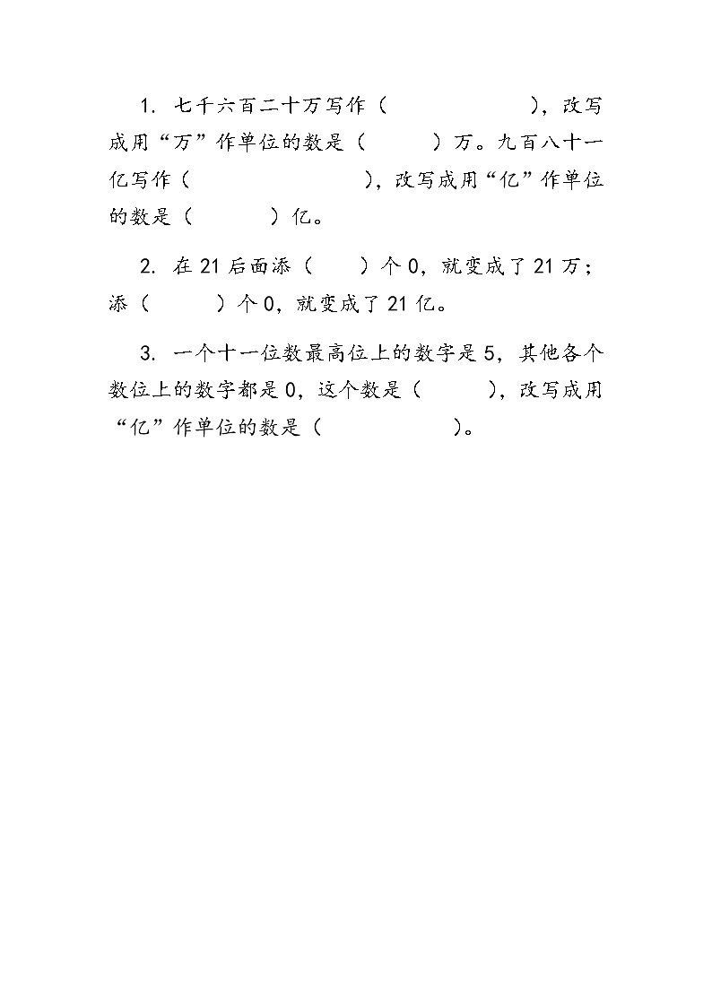 西师大版数学四年级上册  1.6 《用万或亿作单位表示数及应用》PPT课件+课时练01