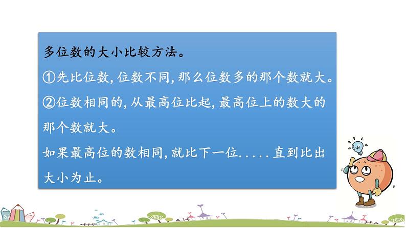 西师大版数学四年级上册  1.6 《用万或亿作单位表示数及应用》PPT课件+课时练04