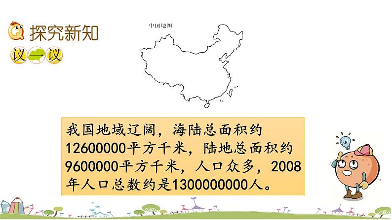 西师大版数学四年级上册  1.6 《用万或亿作单位表示数及应用》PPT课件+课时练05