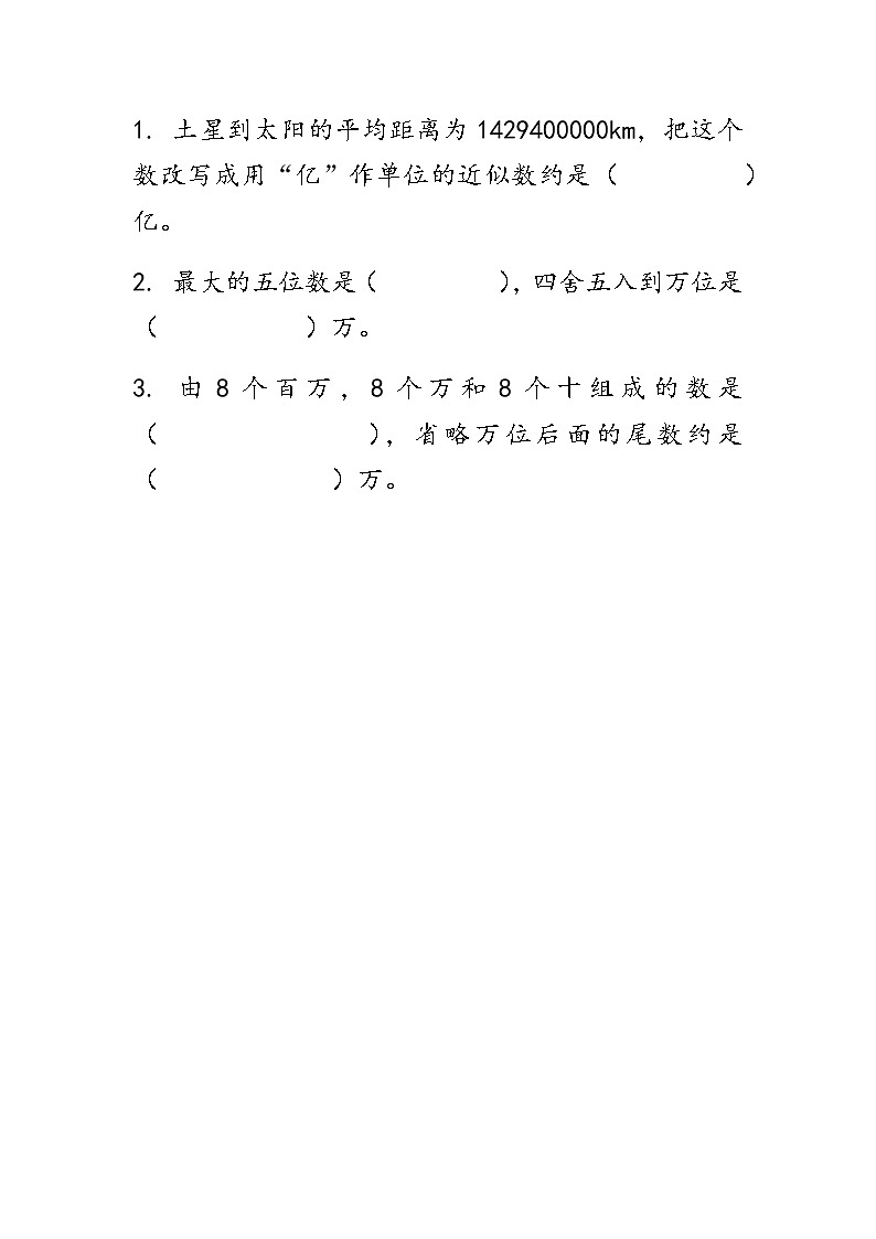 西师大版数学四年级上册  1.7 《“四舍五入”法求近似数及应用》PPT课件+课时练01