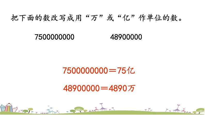 西师大版数学四年级上册  1.7 《“四舍五入”法求近似数及应用》PPT课件+课时练03