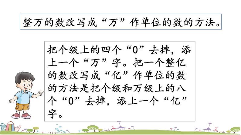 西师大版数学四年级上册  1.7 《“四舍五入”法求近似数及应用》PPT课件+课时练04