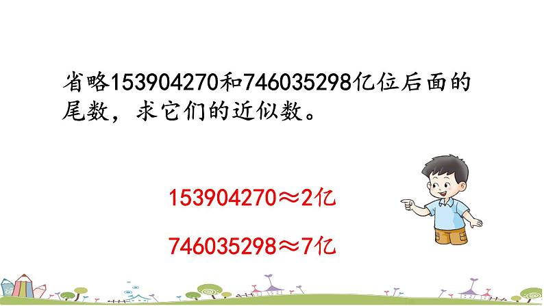 西师大版数学四年级上册  1.9 《数字编码》PPT课件+课时练03