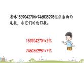 西师大版数学四年级上册  1.9 《数字编码》PPT课件+课时练