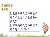 西師大版數(shù)學(xué)四年級上冊  1.9 《數(shù)字編碼》PPT課件+課時練