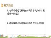 西師大版數(shù)學(xué)四年級上冊  1.10 《練習(xí)三》PPT課件+課時練
