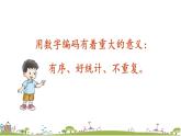 西師大版數(shù)學(xué)四年級上冊  1.10 《練習(xí)三》PPT課件+課時練