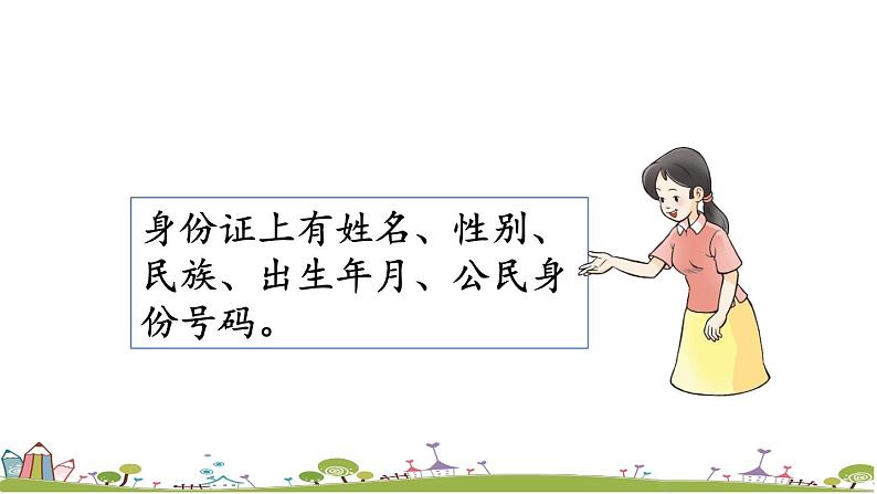 西师大版数学四年级上册  1.10 《练习三》PPT课件+课时练05