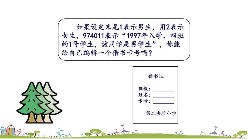 西师大版数学四年级上册  1.10 《练习三》PPT课件+课时练07