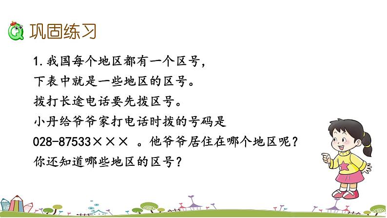 西师大版数学四年级上册  1.10 《练习三》PPT课件+课时练08