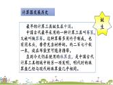 西師大版數(shù)學(xué)四年級上冊  1.11 《《認(rèn)識計(jì)算器、用計(jì)算器計(jì)算》PPT課件+課時練