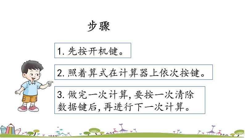 西师大版数学四年级上册  1.12 《《练习四》PPT课件+课时练03